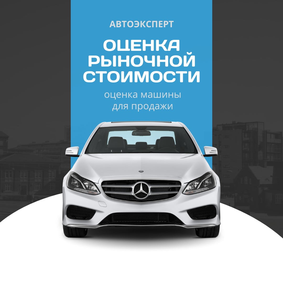 Оценка автомобиля для продажи | Проверка авто перед продажей | Рыночная стоимость  автомобиля | Автоэксперт Калининград